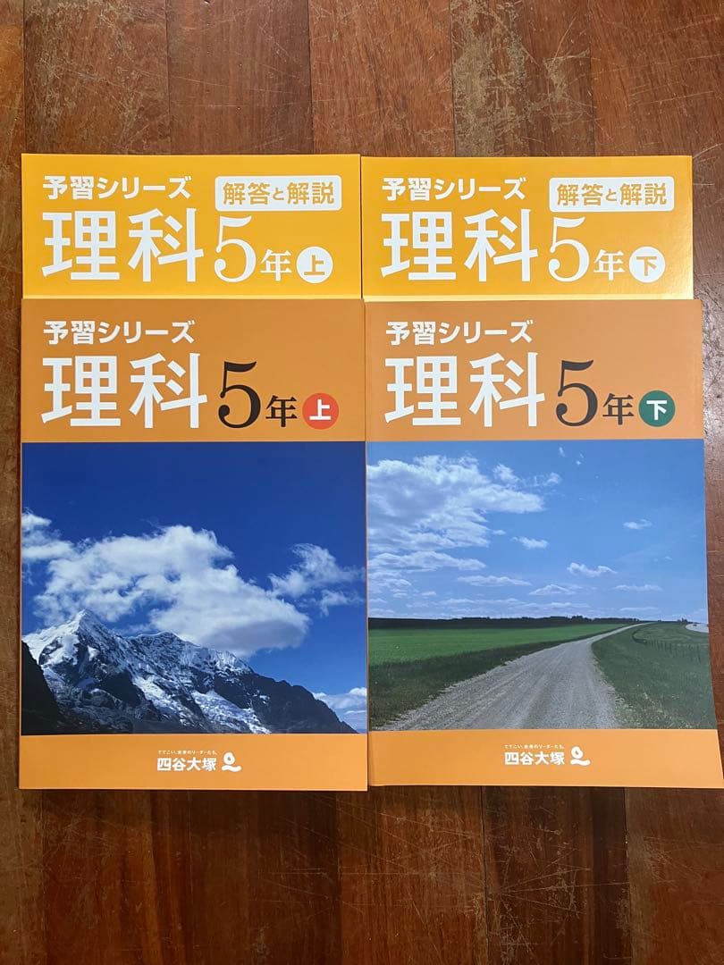 予習シリーズ 国語・算数・理科 •社会　5年生 上・下セット