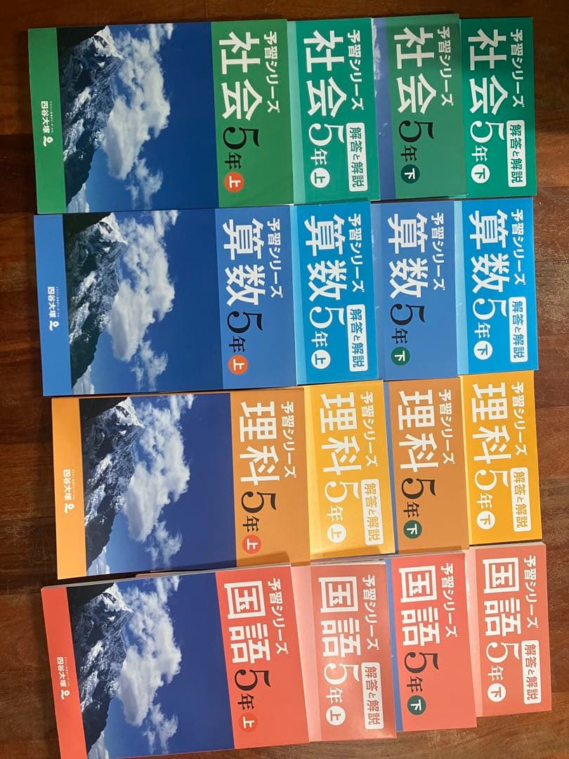 予習シリーズ 国語・算数・理科 •社会　5年生 上・下セット