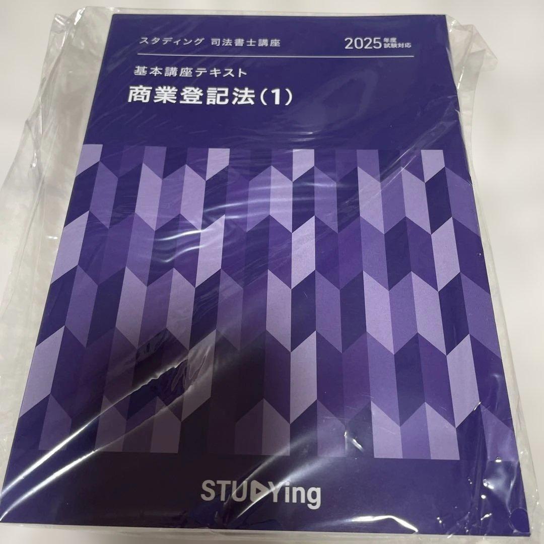 スタディング司法書士講座