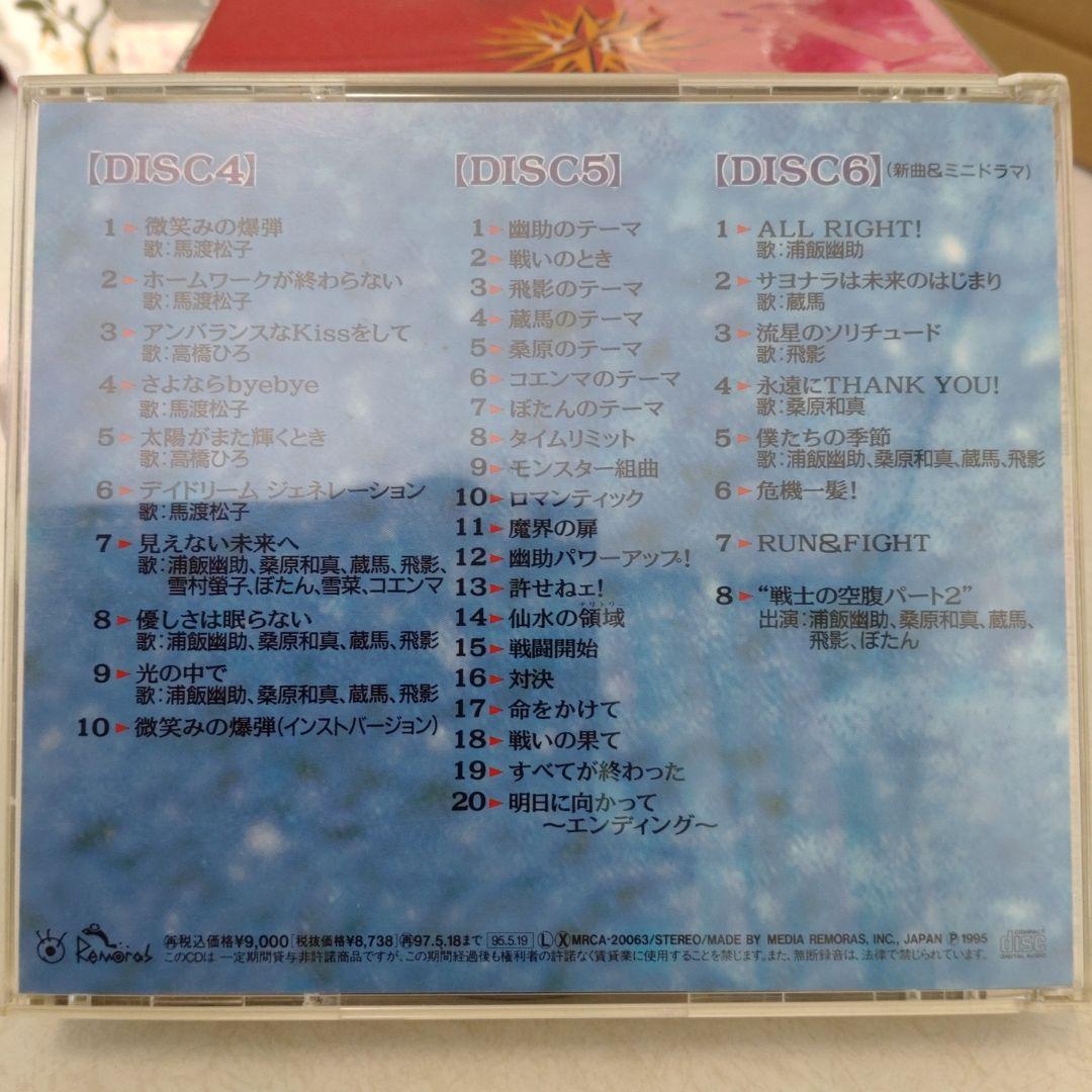 【CD】YUYUHAKUSHOメモリアルCDBOX／幽遊白書(CD6枚セット)