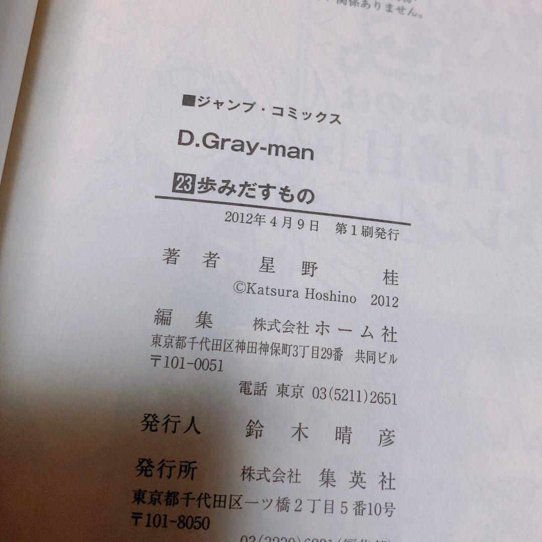 D.Gray-man 単行本 コミックス 初版