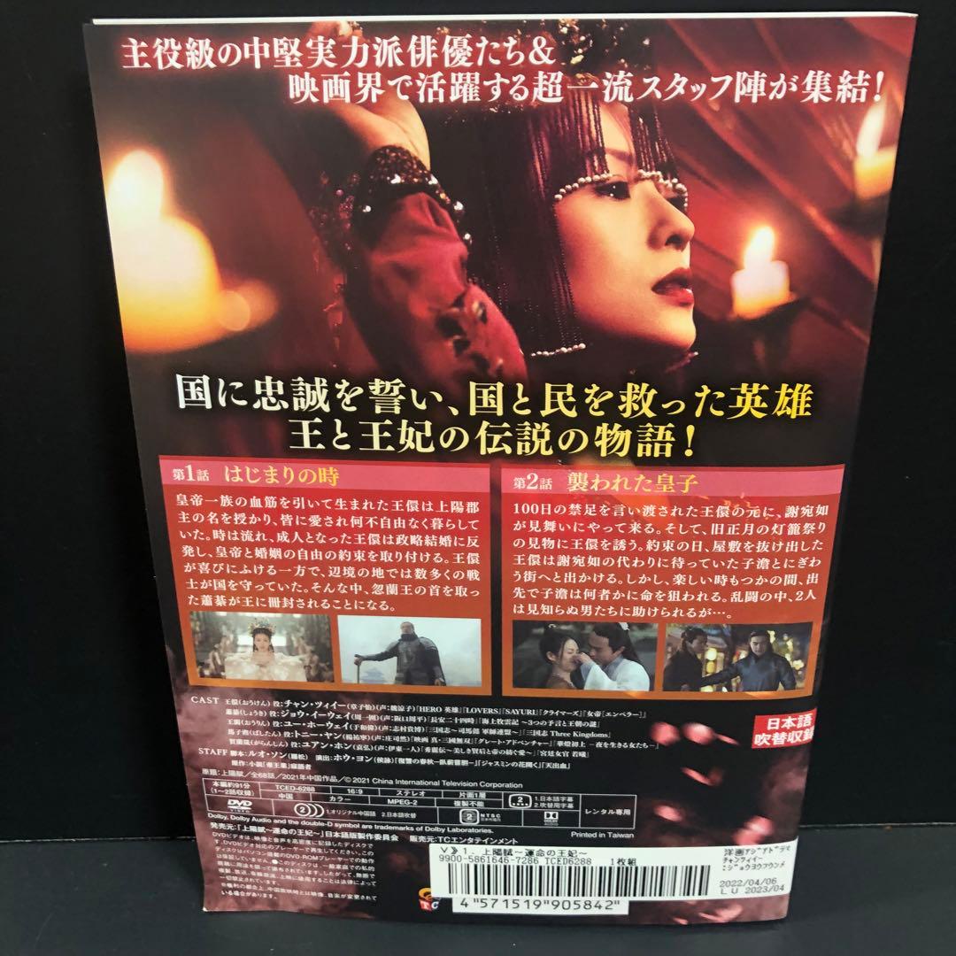 上陽賦～運命の王妃～ レンタルDVD 中国ドラマ 全巻完結セット