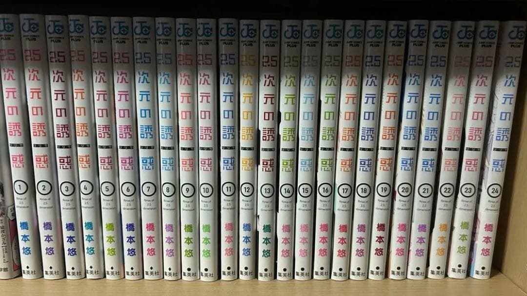 2.5次元の誘惑（リリサ）1〜24巻セット即購入⭕️