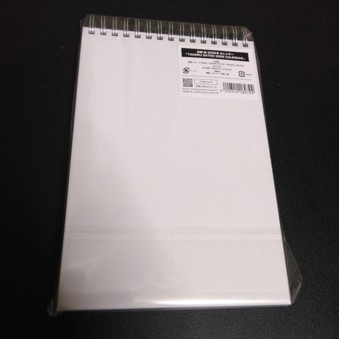 佐藤健2026年カレンダー【未開封新品】