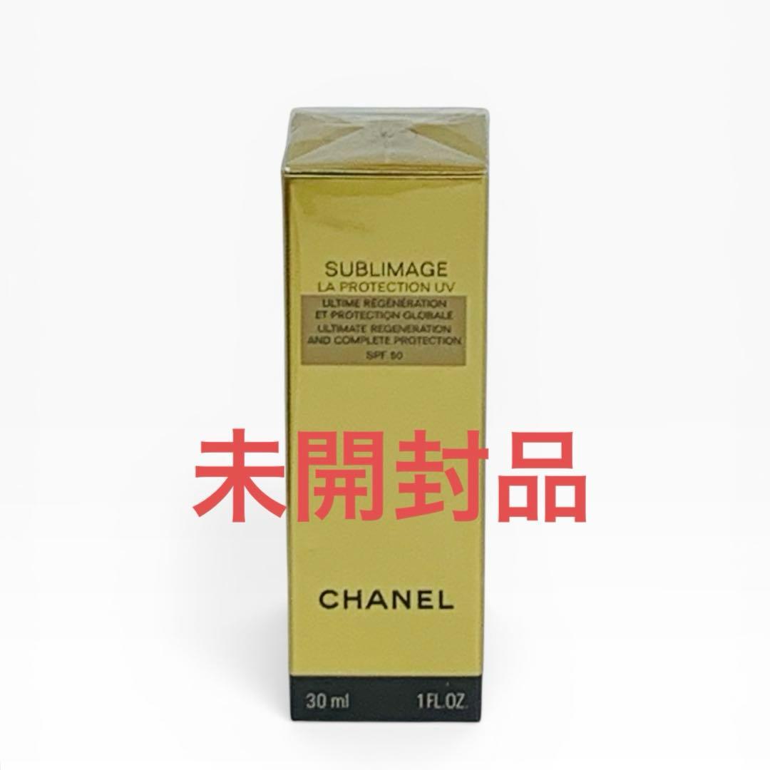 未開封品CHANEL サブリマージュ　ラ　プロテクシオンUV50 日焼け止め乳液