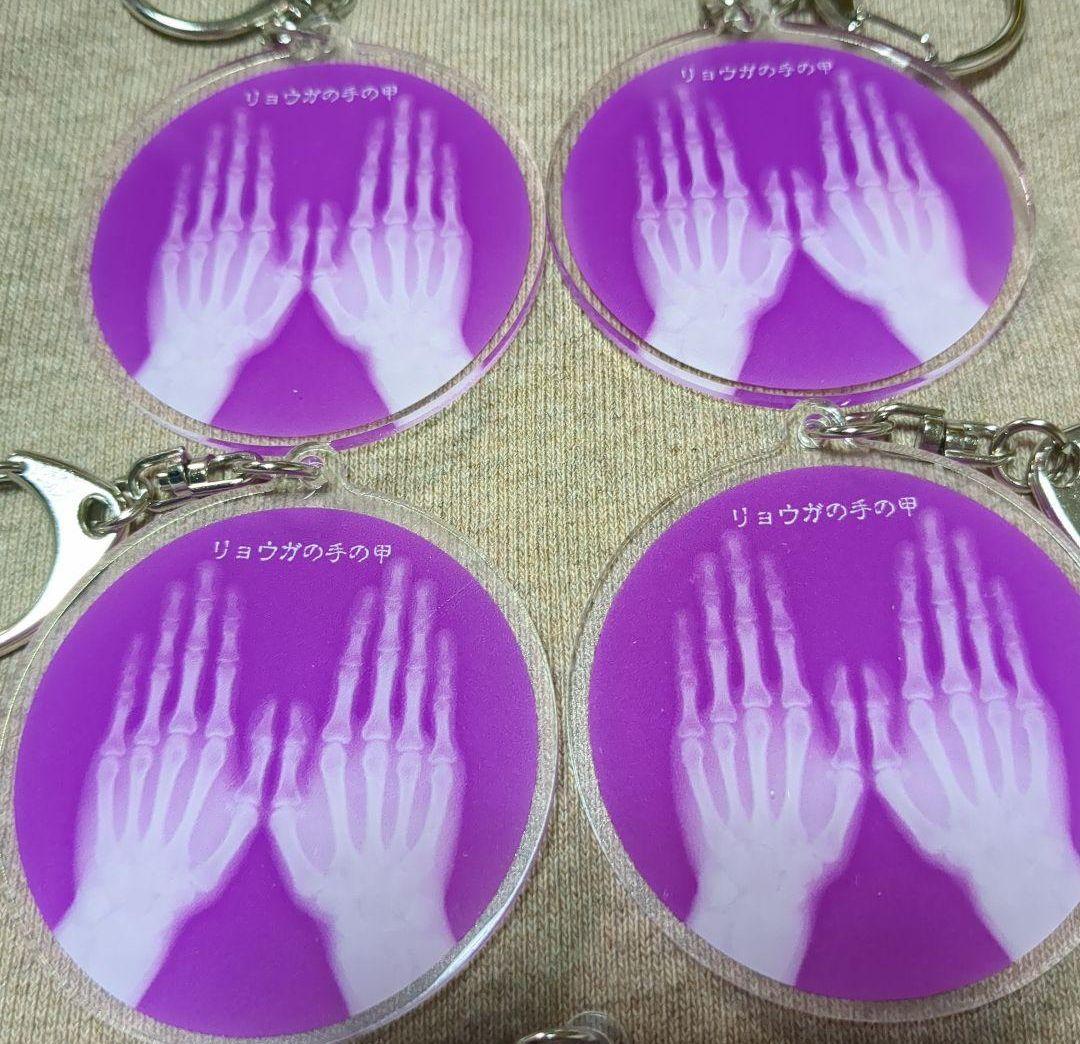 超特急　リョウガ　レントゲンアクキー　手の甲　胸部　まとめ売り