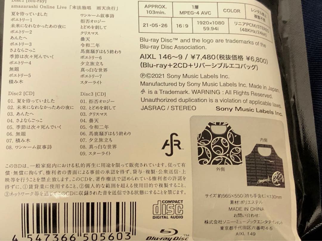 amazarashi まとめ売り
