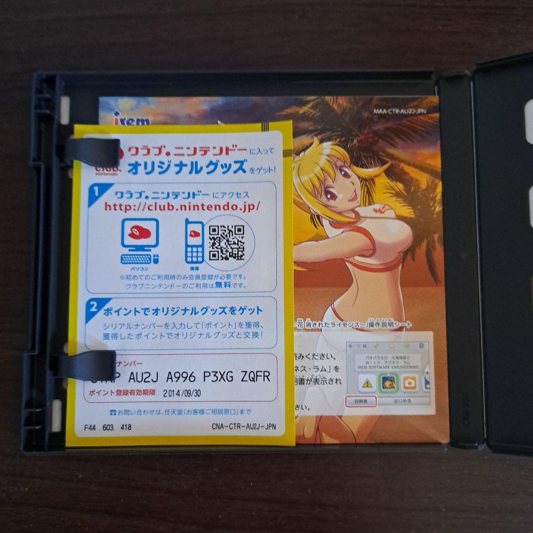 3DS パラパラ3D 大海物語2 with アグネス・ラム パチプロ風雲録
