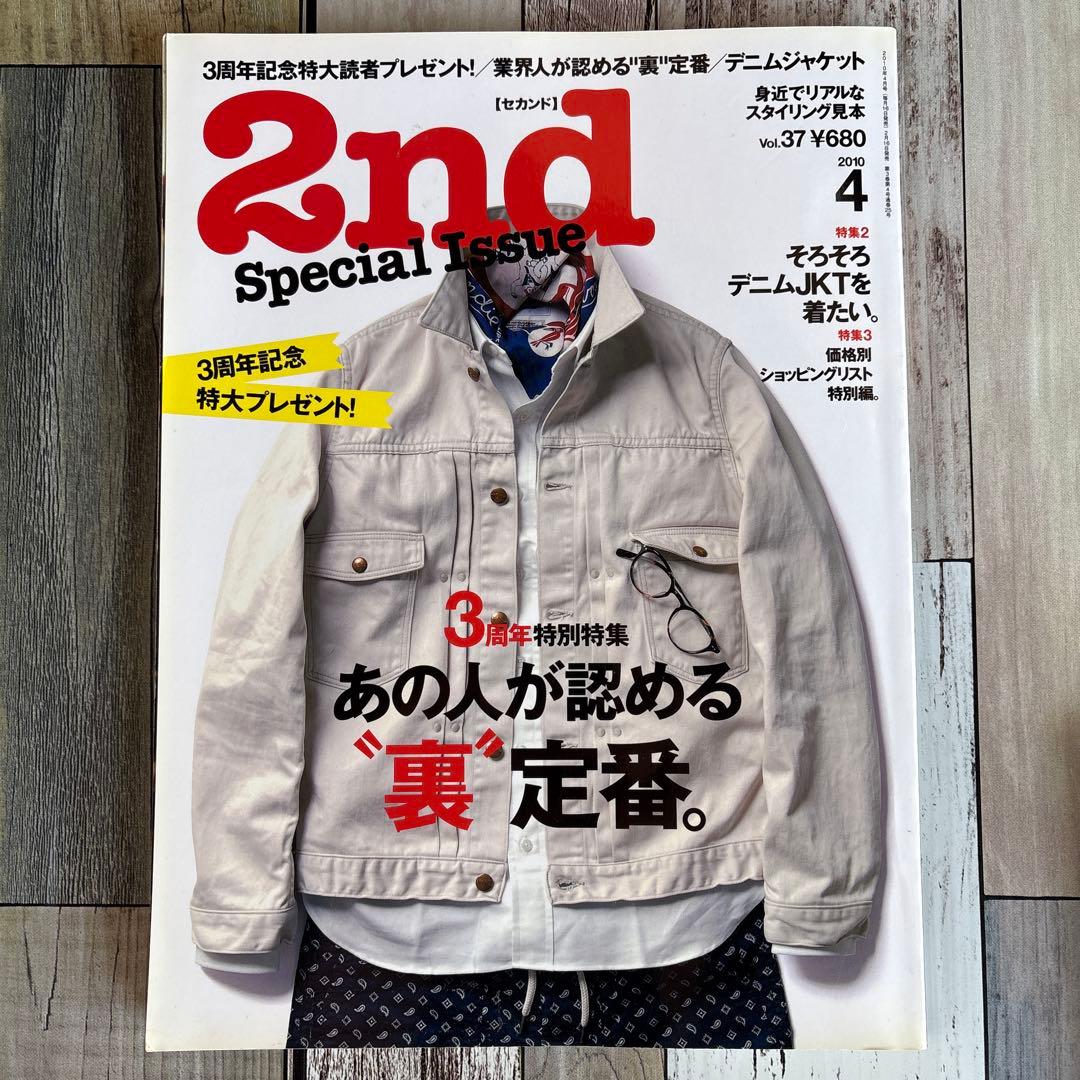 2nd 雑誌セット