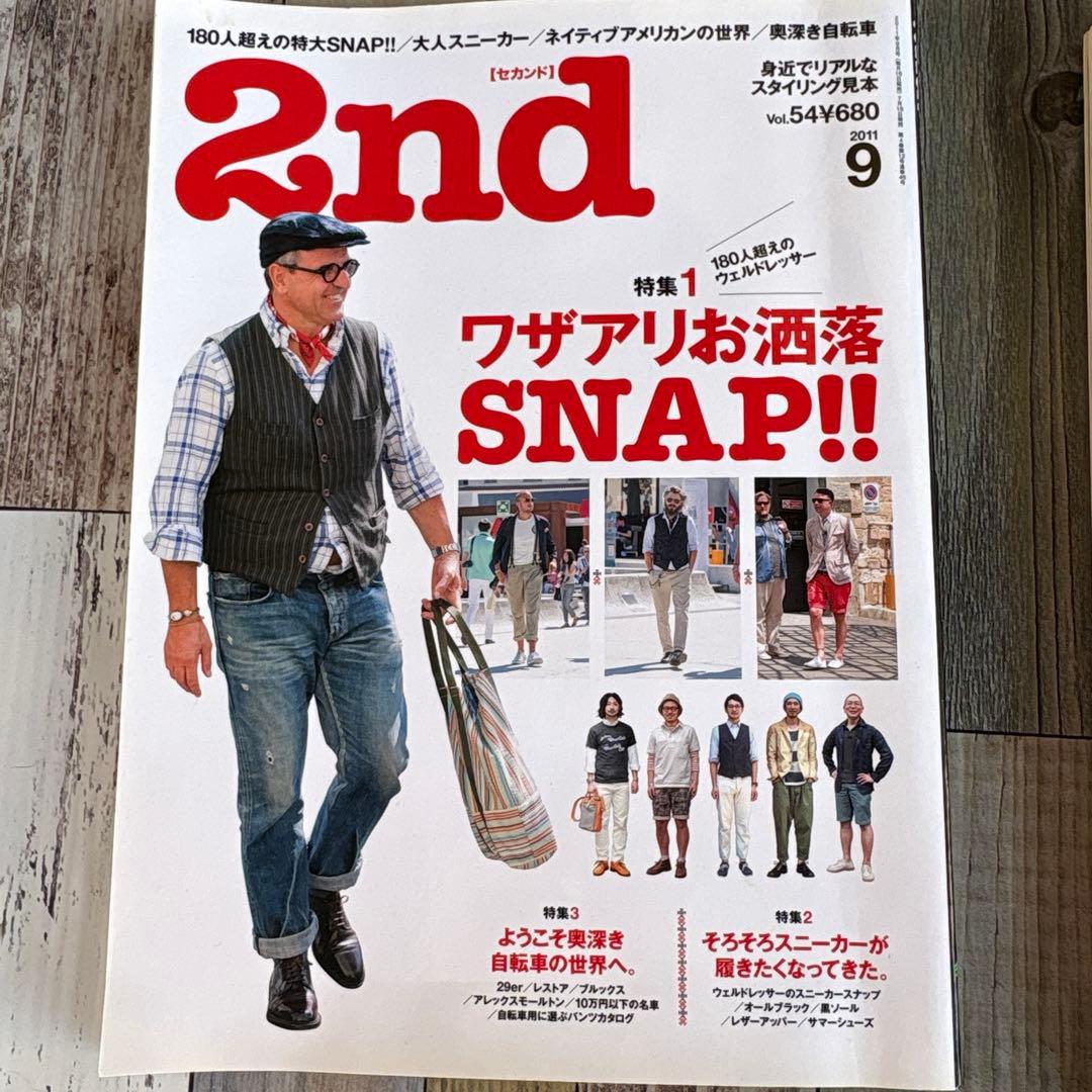 2nd 雑誌セット