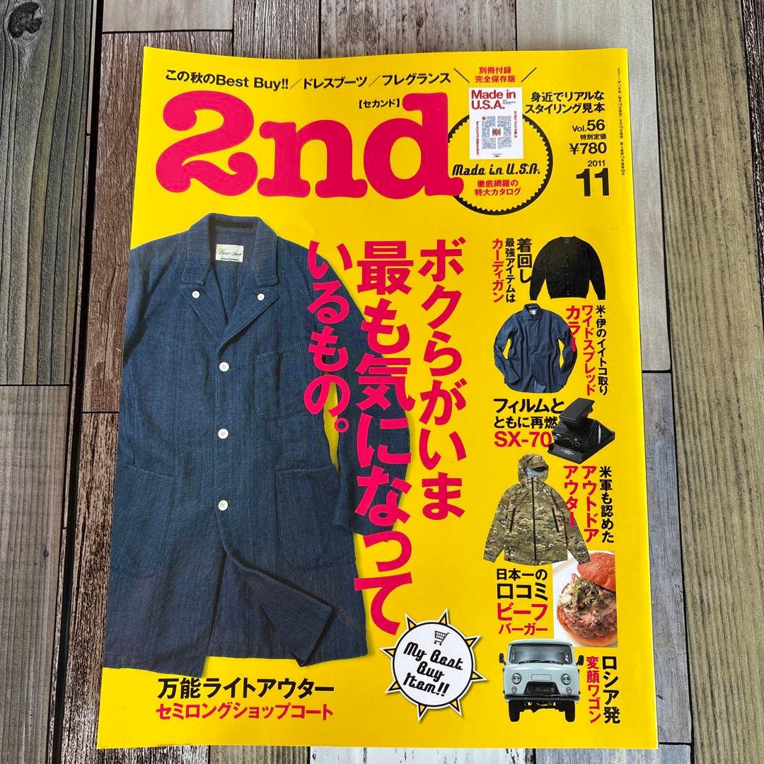 2nd 雑誌セット