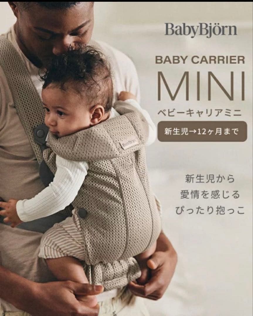 未使用級✨️人気✨️ベビービョルン 新生児 抱っこ紐 ミニ ベビーキャリア ブラック
