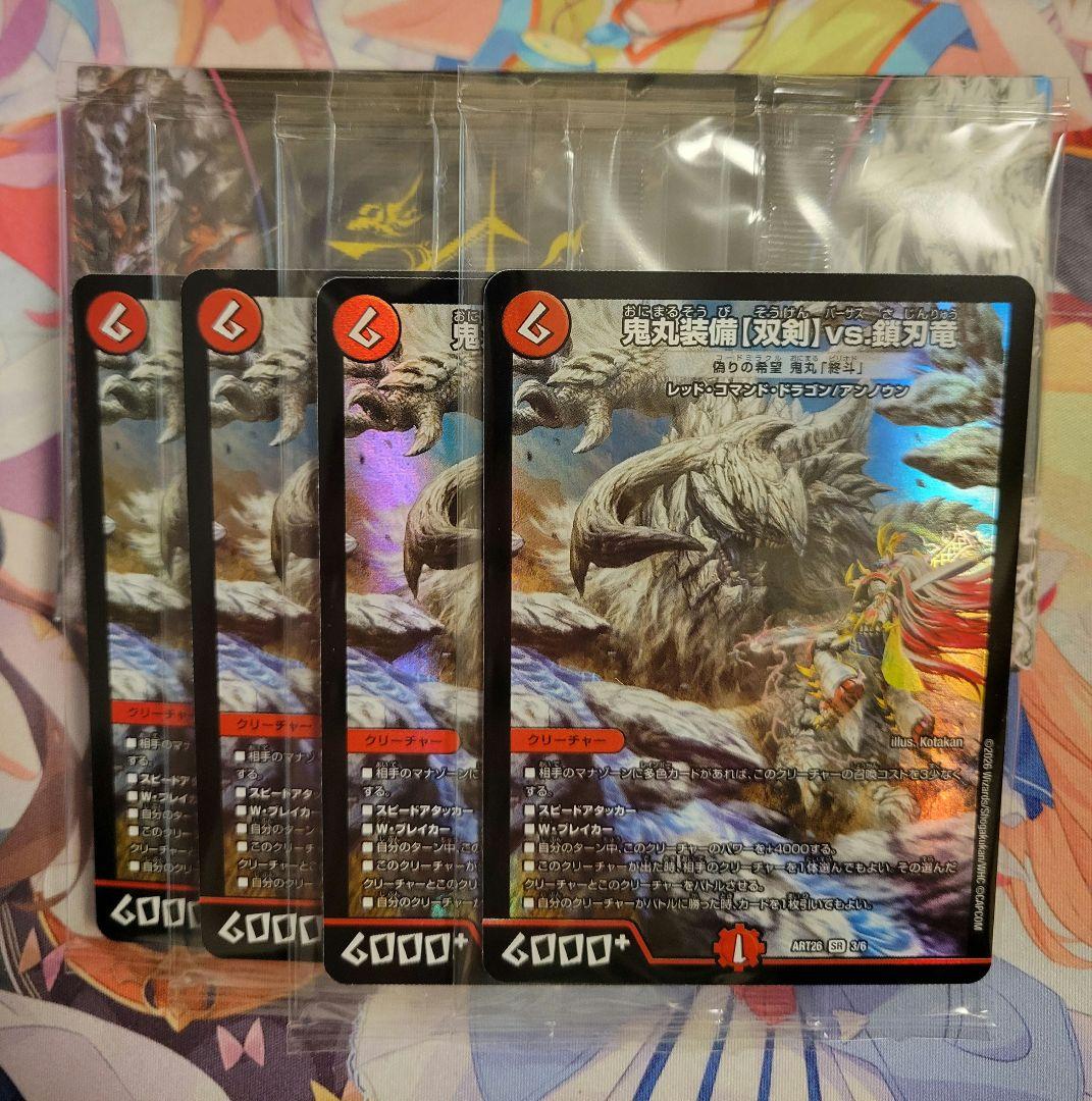明日発送 偽りの希望鬼丸終斗　鬼丸ピリオド 　モンハン 未開封神アート 4枚