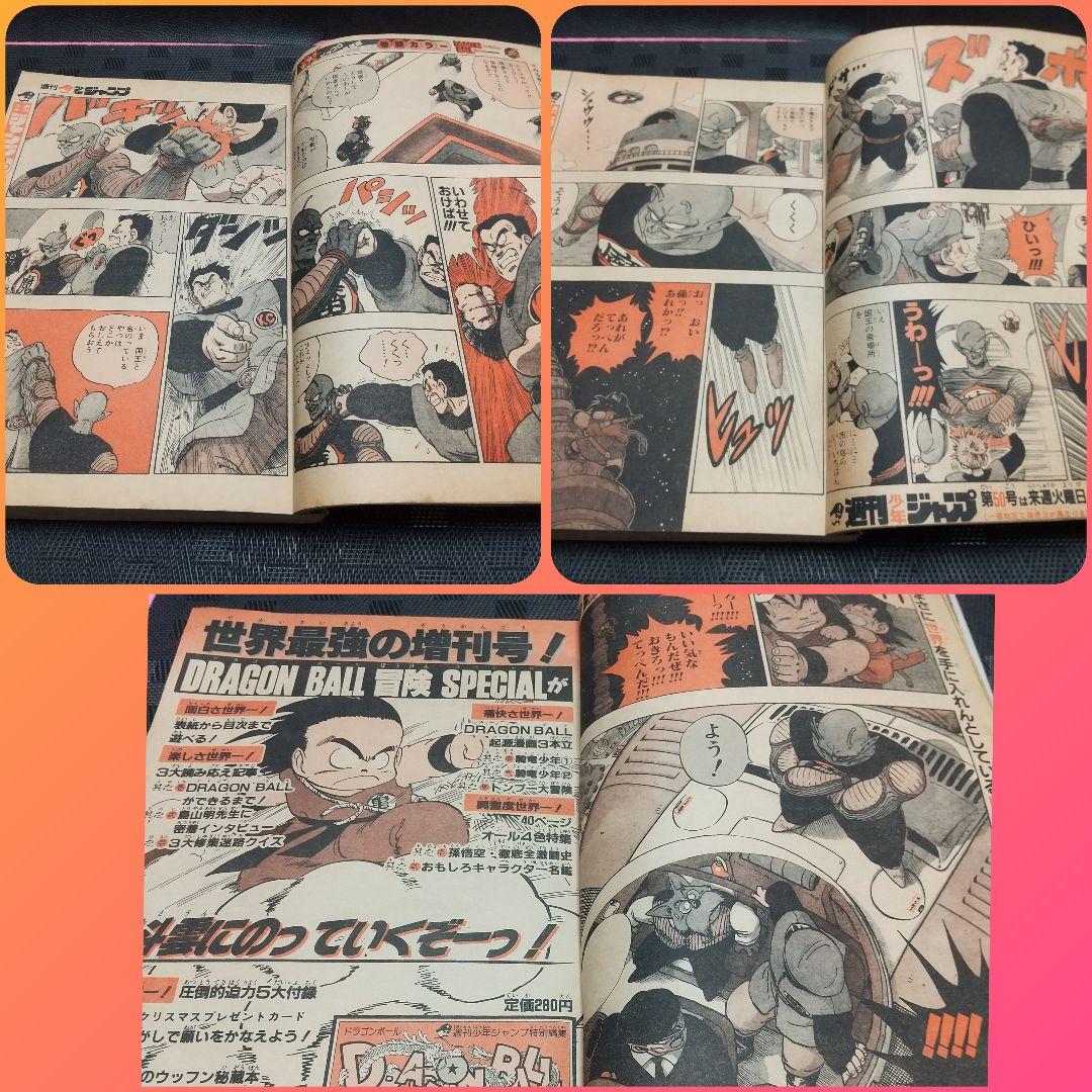 週刊少年ジャンプ 1987年49号※ドラゴンボール巻頭※セーラー服騎士 読切