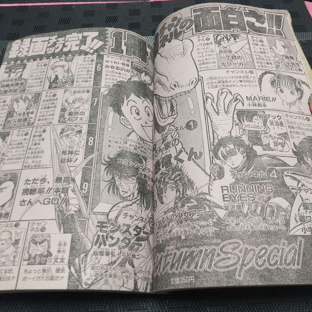 週刊少年ジャンプ 1987年49号※ドラゴンボール巻頭※セーラー服騎士 読切
