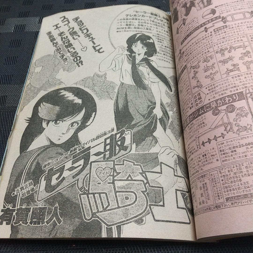 週刊少年ジャンプ 1987年49号※ドラゴンボール巻頭※セーラー服騎士 読切