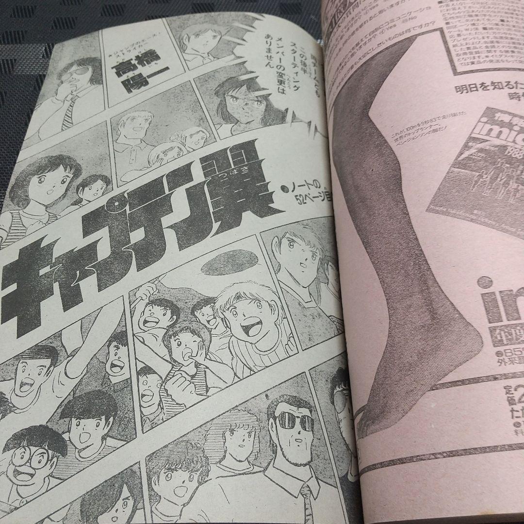 週刊少年ジャンプ 1987年49号※ドラゴンボール巻頭※セーラー服騎士 読切
