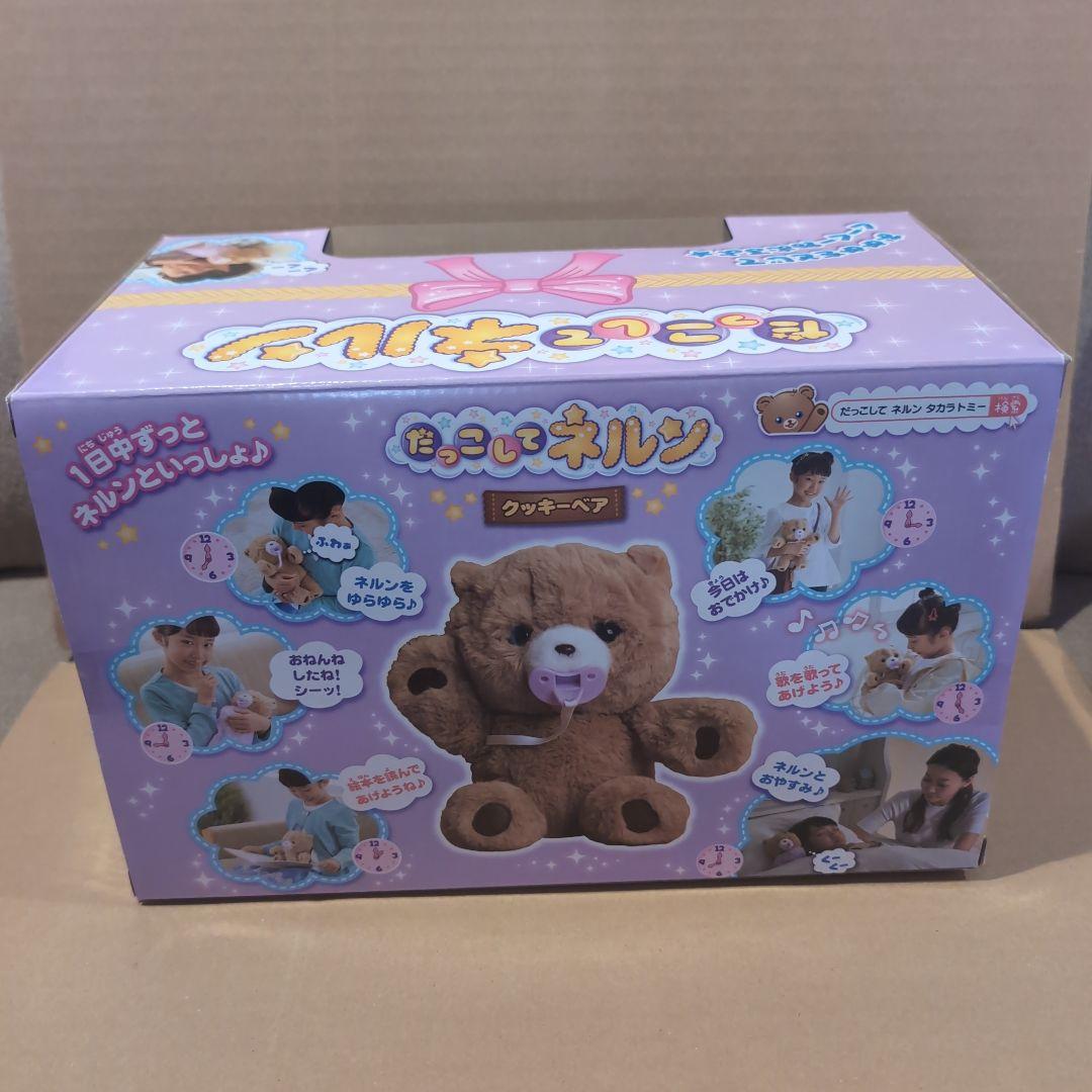 【新品未開封】だっこして ネルン クッキーベア