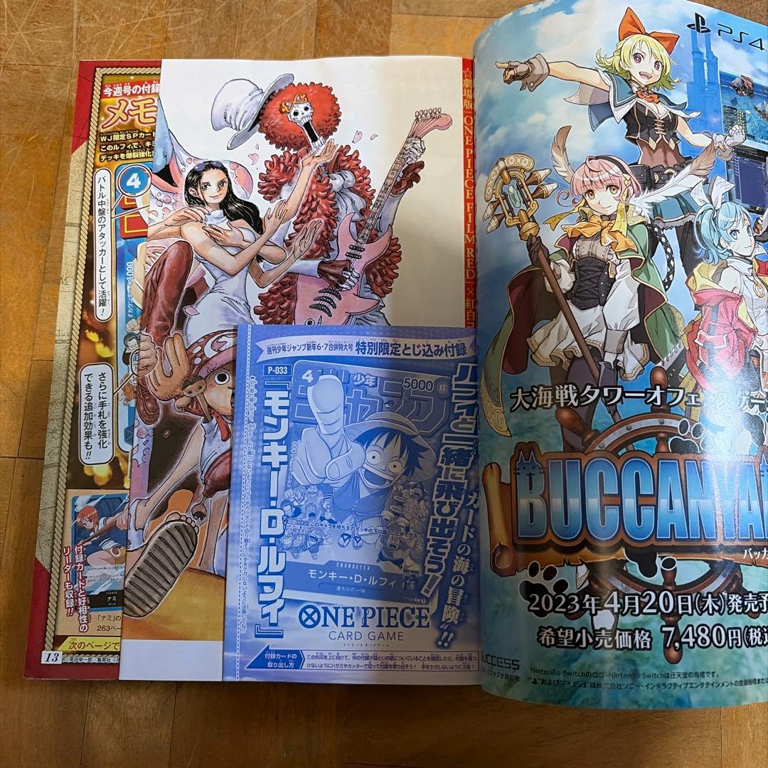 週刊少年ジャンプ 2023年6・7号 ワンピースカードP-033付録未開封付き