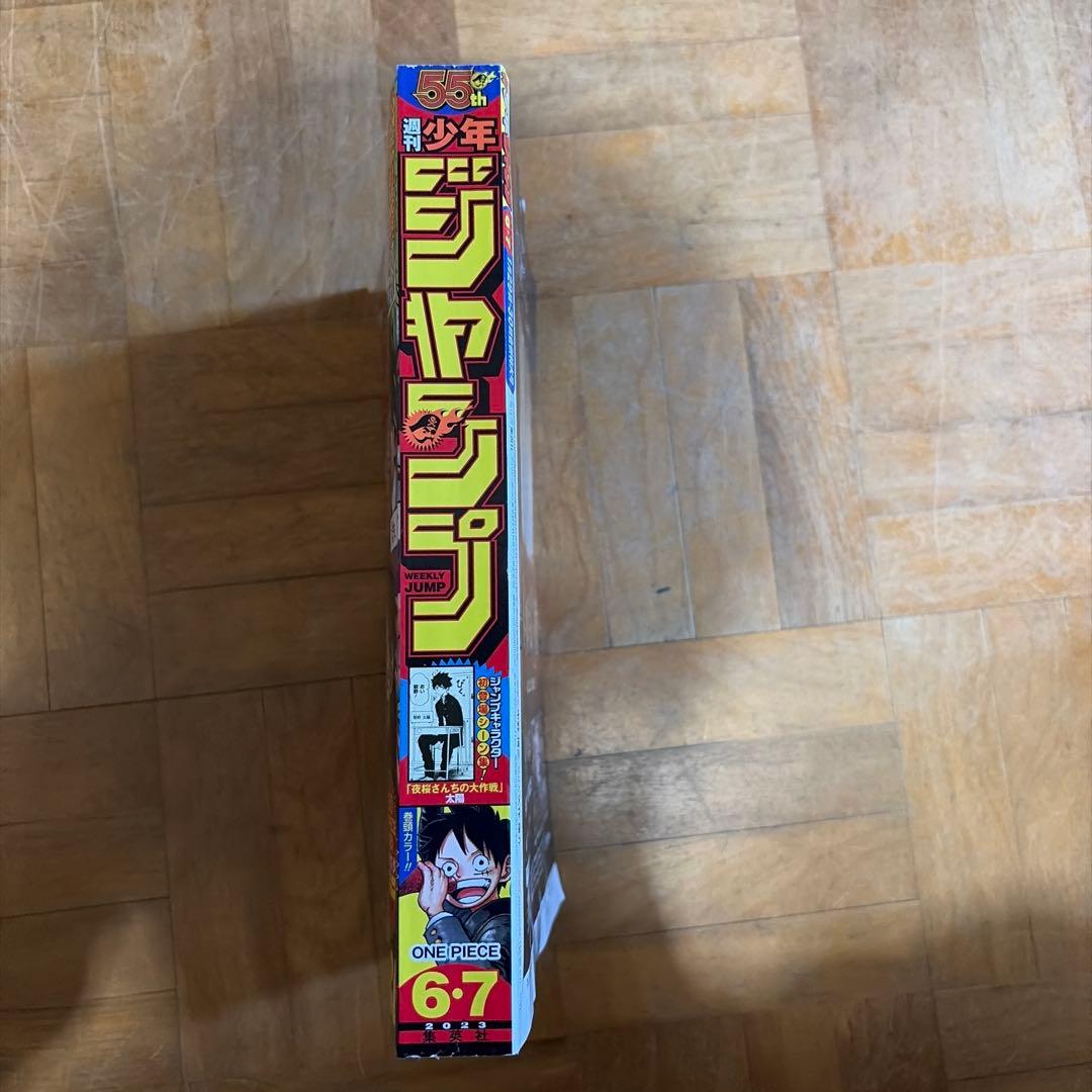 週刊少年ジャンプ 2023年6・7号 ワンピースカードP-033付録未開封付き