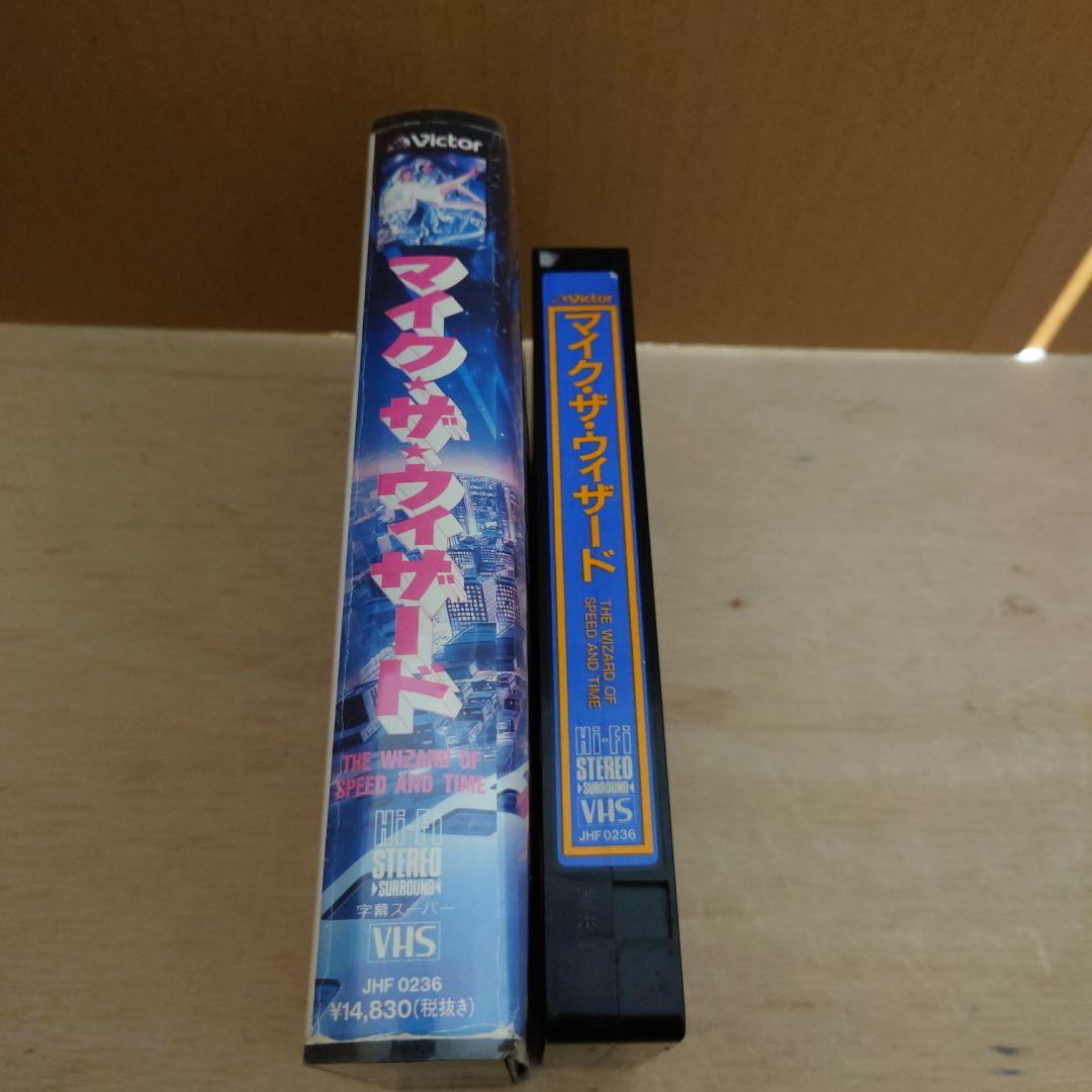 マイク・ザ・ウィザード 字幕スーパー VHS