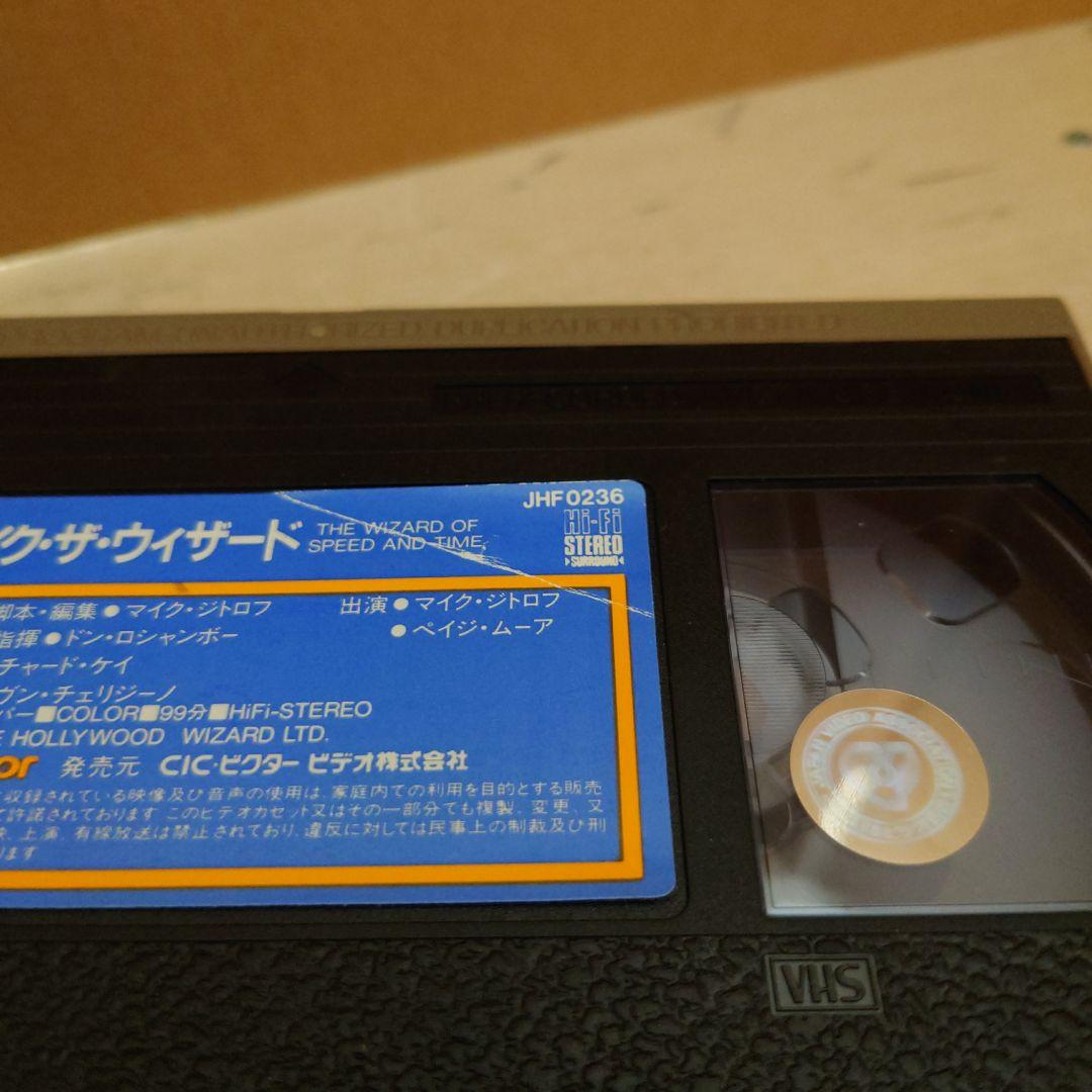 マイク・ザ・ウィザード 字幕スーパー VHS