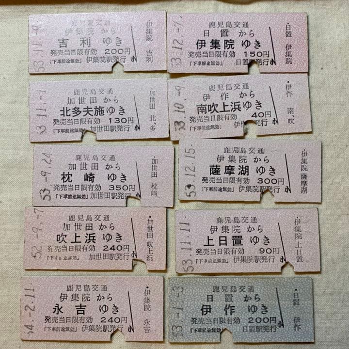 鹿児島交通（廃線）硬券乗車券10枚セット