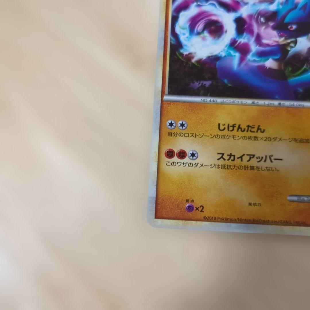ルカリオ ポケモンカード 90HP　026/040