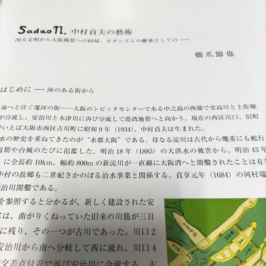 中村貞夫 画集