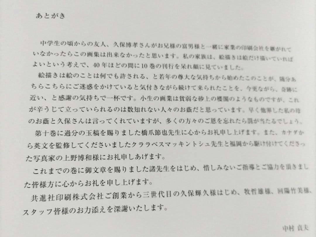 中村貞夫 画集