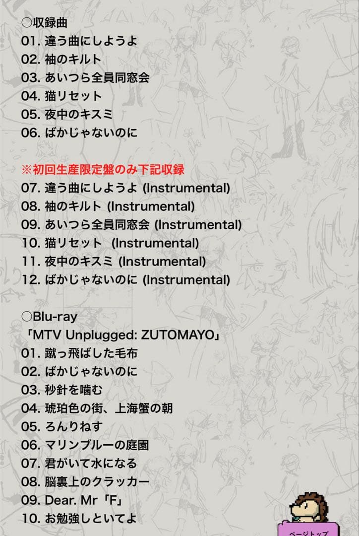 ずとまよ 「伸び仕草懲りて暇乞い」初回限定盤　トートバッグ付き