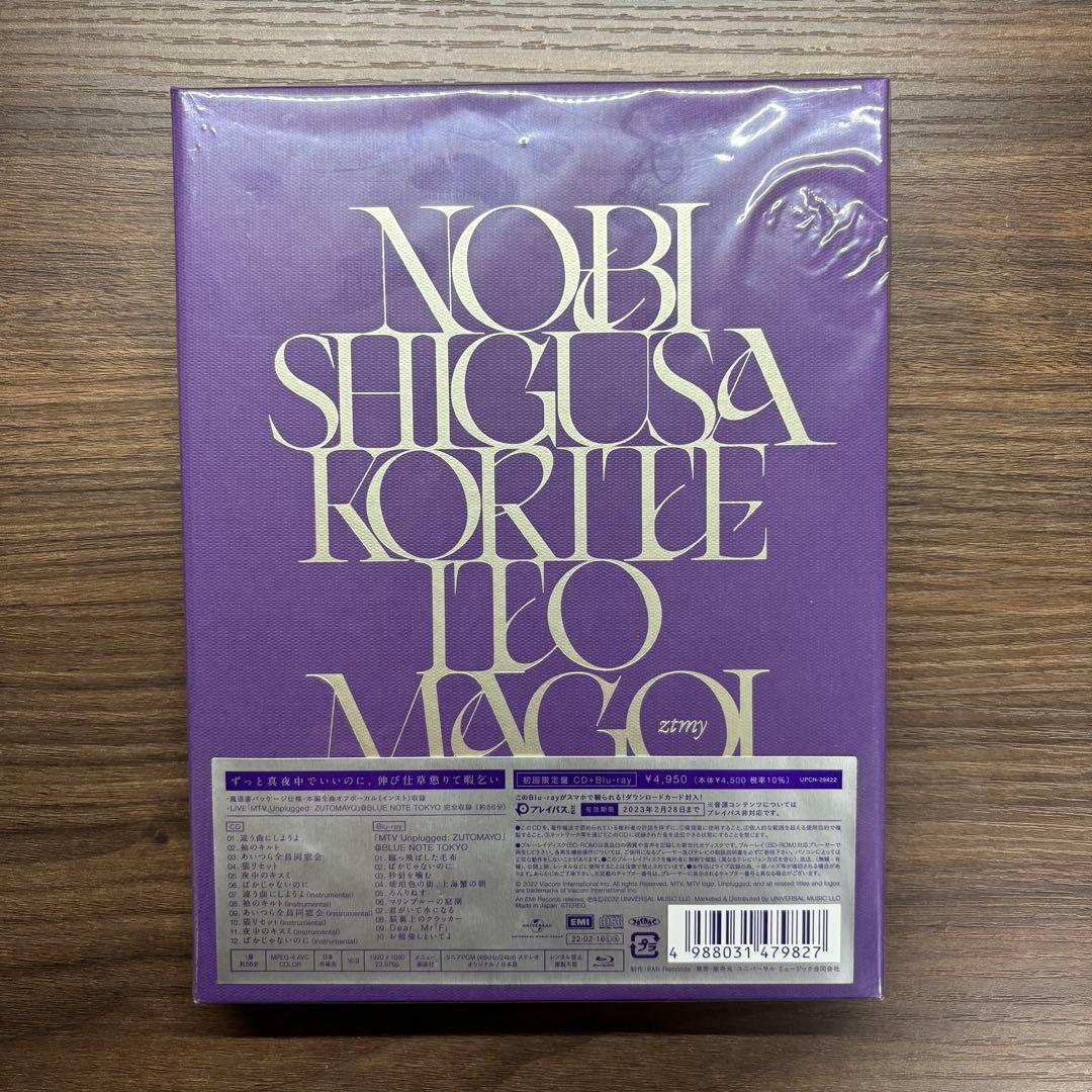 ずとまよ 「伸び仕草懲りて暇乞い」初回限定盤　トートバッグ付き
