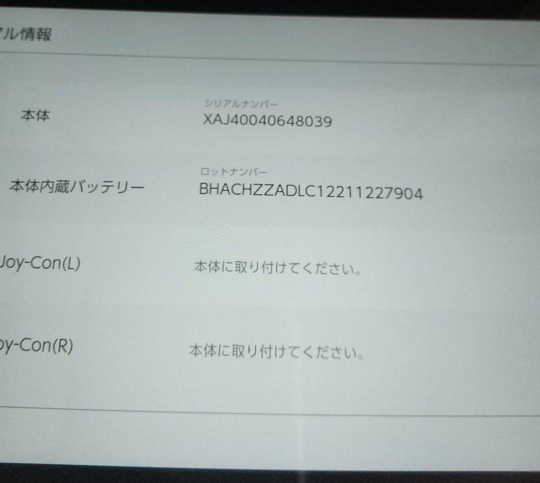 Nintendo Switch 未対策 未対策機 本体
