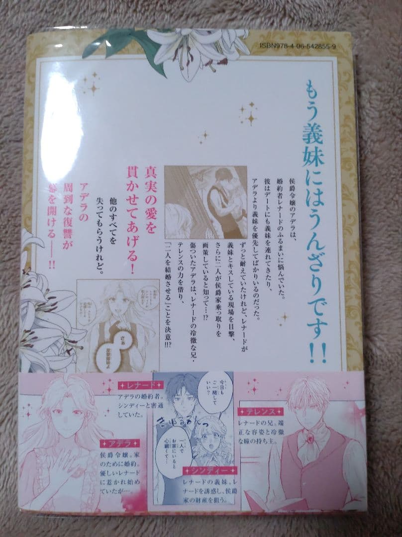 婚約者は義妹の方が大切なので、ふたりが結婚できるようにしてあげようと思います。…