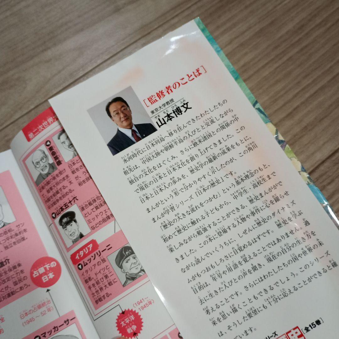 角川まんが学習シリーズ 日本の歴史 全15巻セット