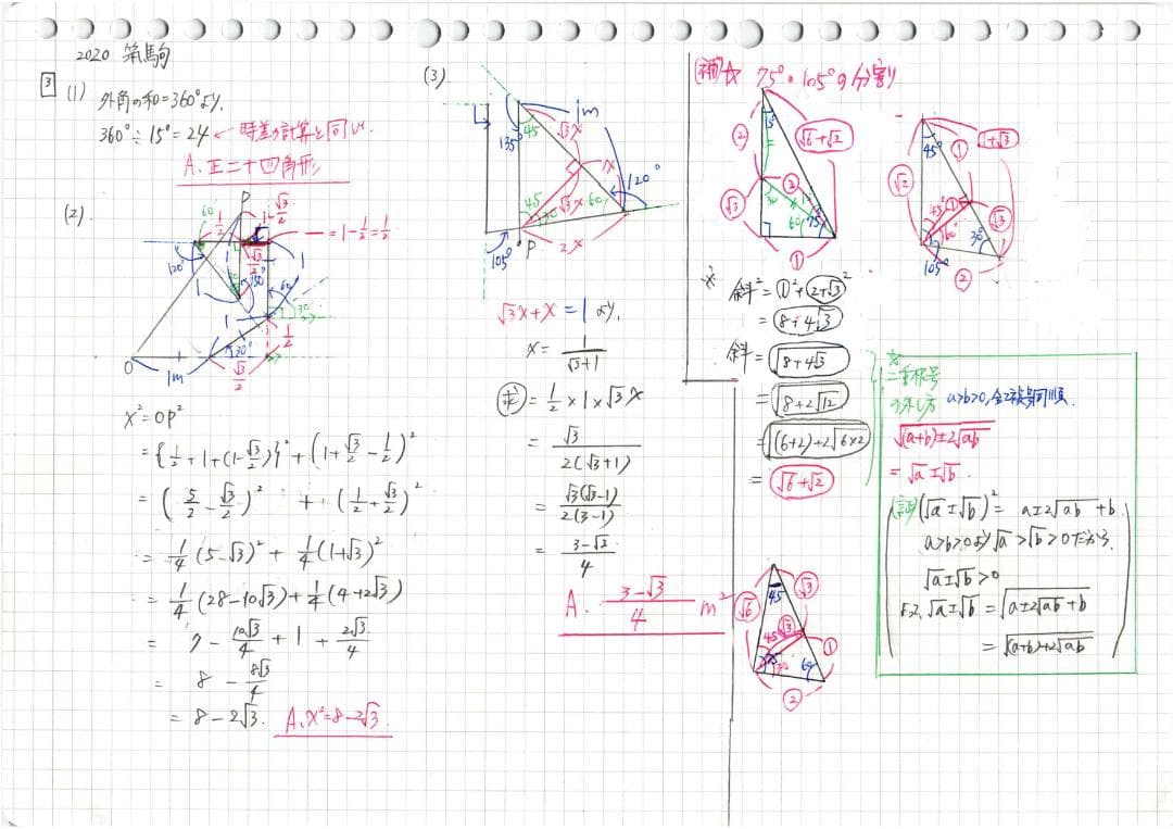今だけ限定割引 塾講師オリジナル数学解説 筑駒 高校入試過去問 H28～2024