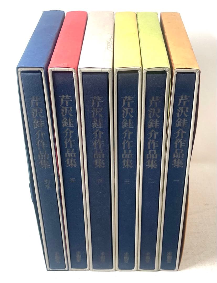 芹沢銈介作品集 全6冊揃（全5巻・別巻）求龍堂 水尾比呂志 編