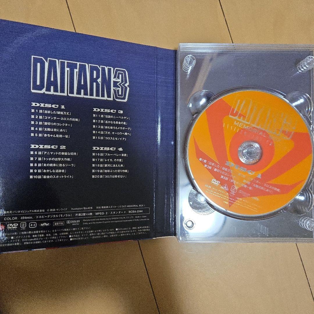 無敵鋼人ダイターン3 メモリアルボックス ANNIVERSARY EDITION
