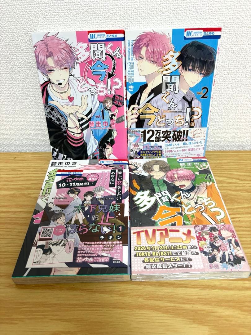 多聞くん今どっち⁉︎　全13巻セット　特典付き