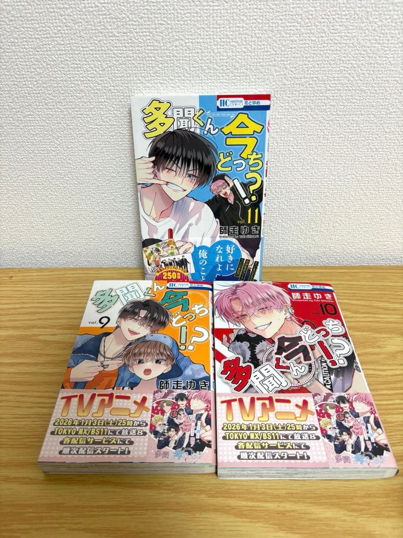 多聞くん今どっち⁉︎　全13巻セット　特典付き