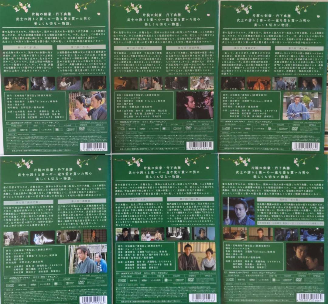薄桜記はくおうきNHK 五味康祐 ジェームス三木 城南海(Silence)柴本幸