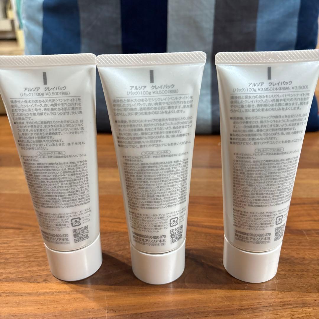 ARSOA クレイパック 100g ３本セット