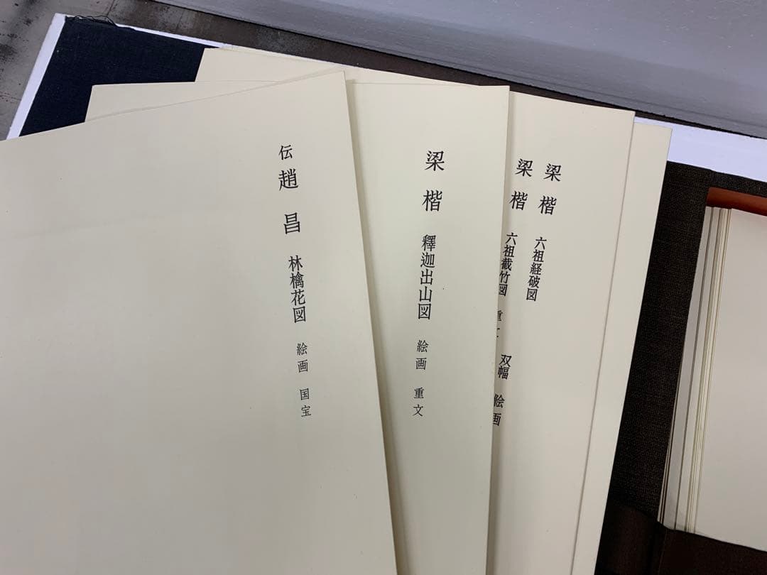 「8134」茶道名器鑑 3 求龍堂 図版97葉揃