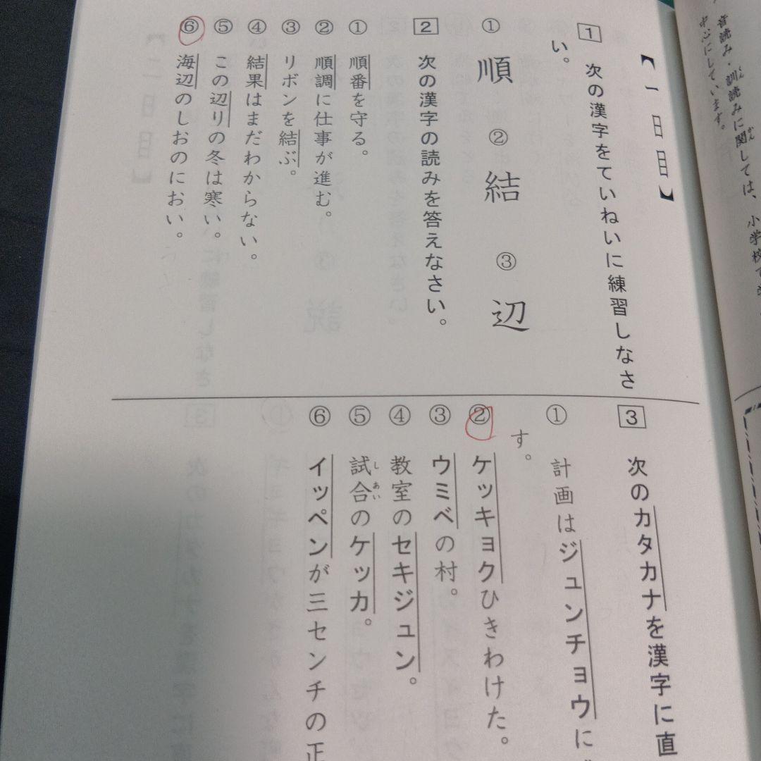 【☆全力消し跡あり☆】国語 小4 オリジナルテキスト 全12冊セット