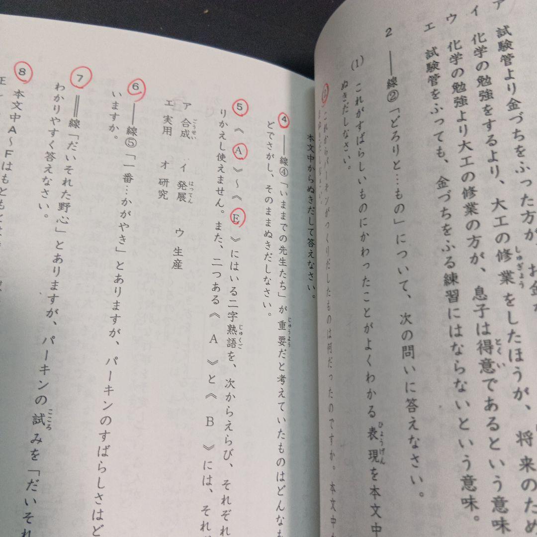 【☆全力消し跡あり☆】国語 小4 オリジナルテキスト 全12冊セット