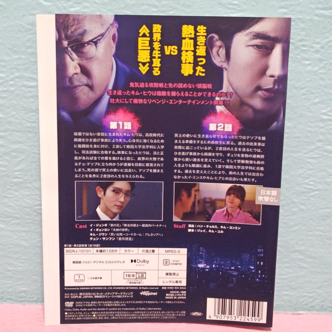 「アゲイン・マイ・ライフ 〜 巨悪に挑む検事〜」DVD 全8巻完結セット 韓国