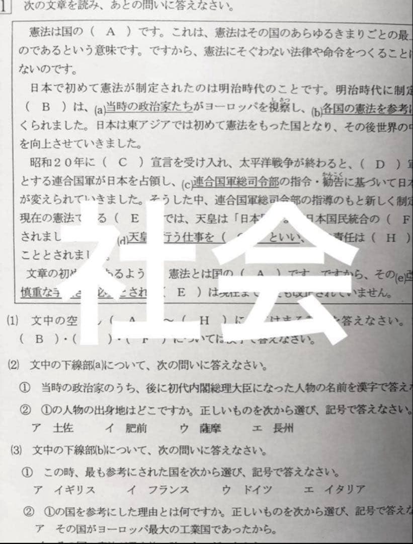 最新版　2025年度　浜学園　小6 社会　復習テスト　Sクラス