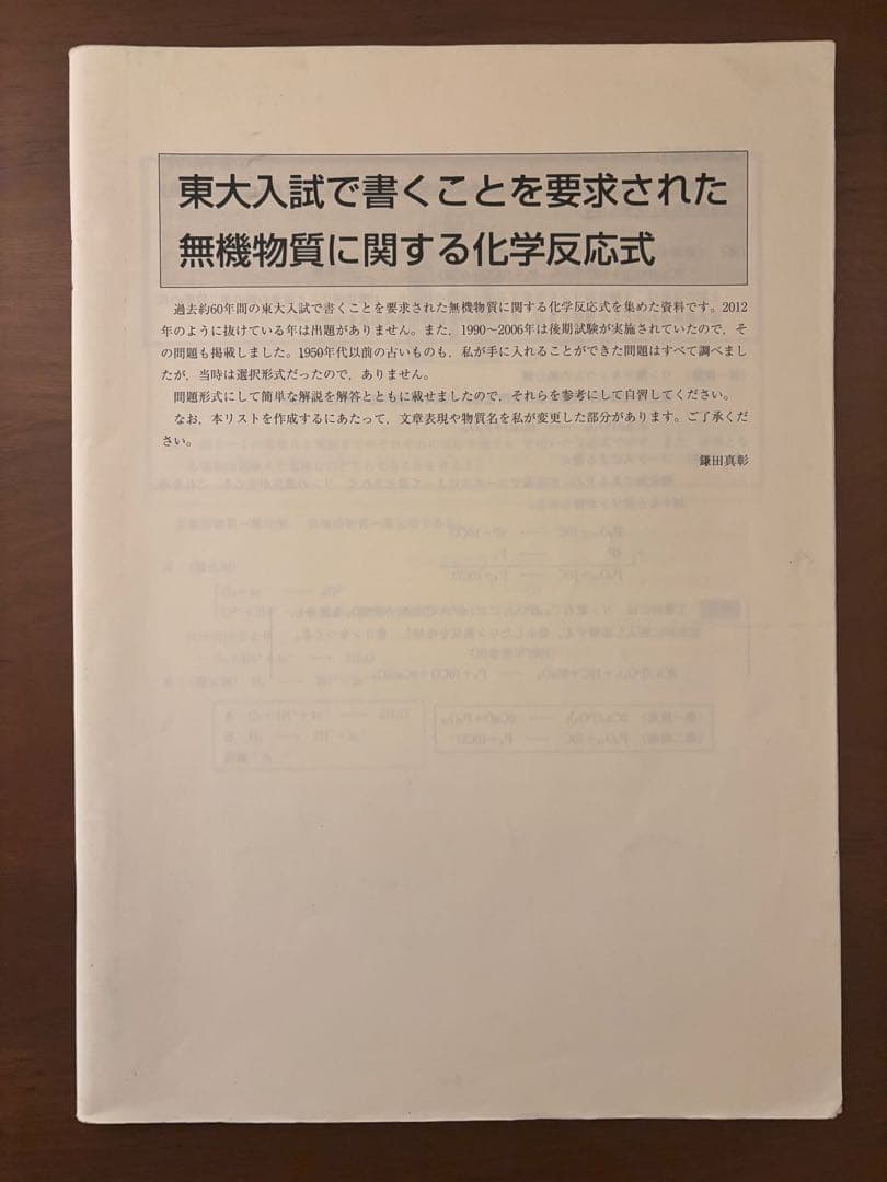 【通年分】東大特進化学　大西哲男先生　鎌田真彰先生