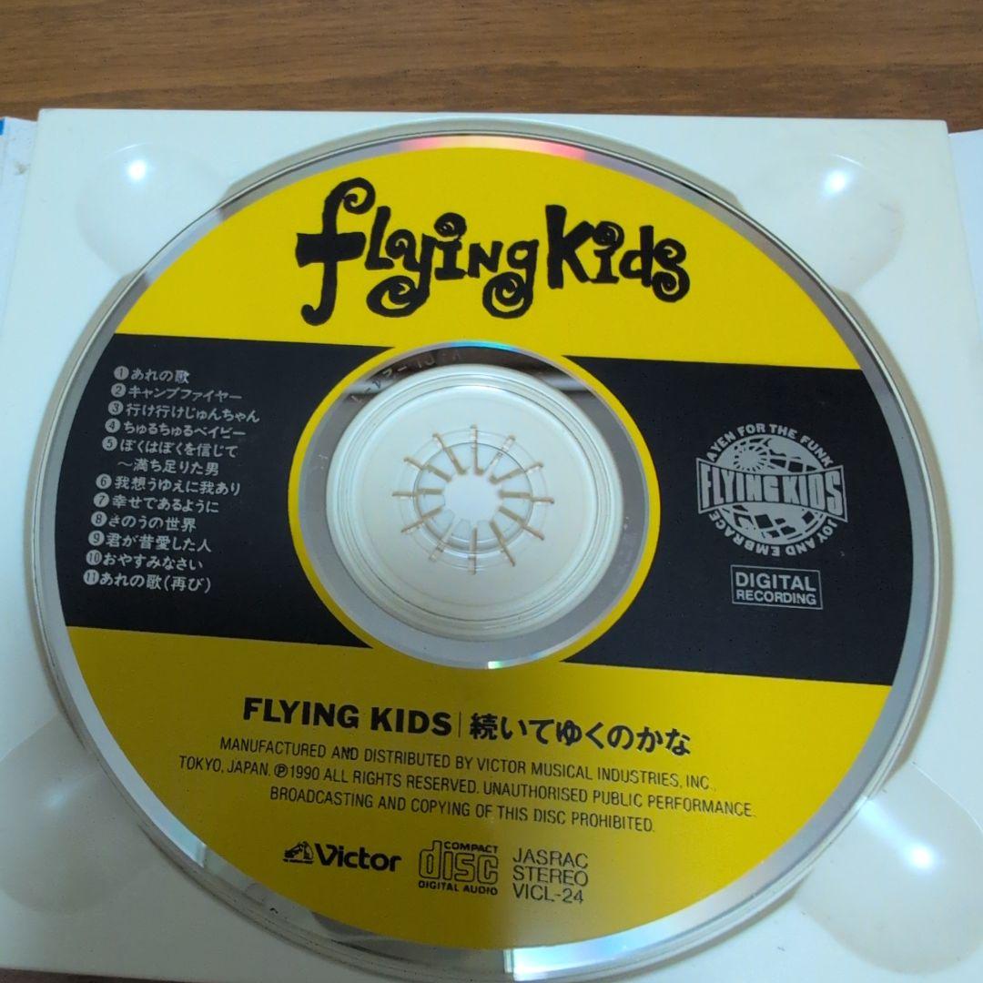 激レアFLYING KIDS 続いてゆくのかな CD+バンドスコア