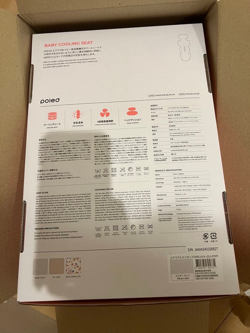 エアラブ4 ミルキーウェイ　新品未開封
